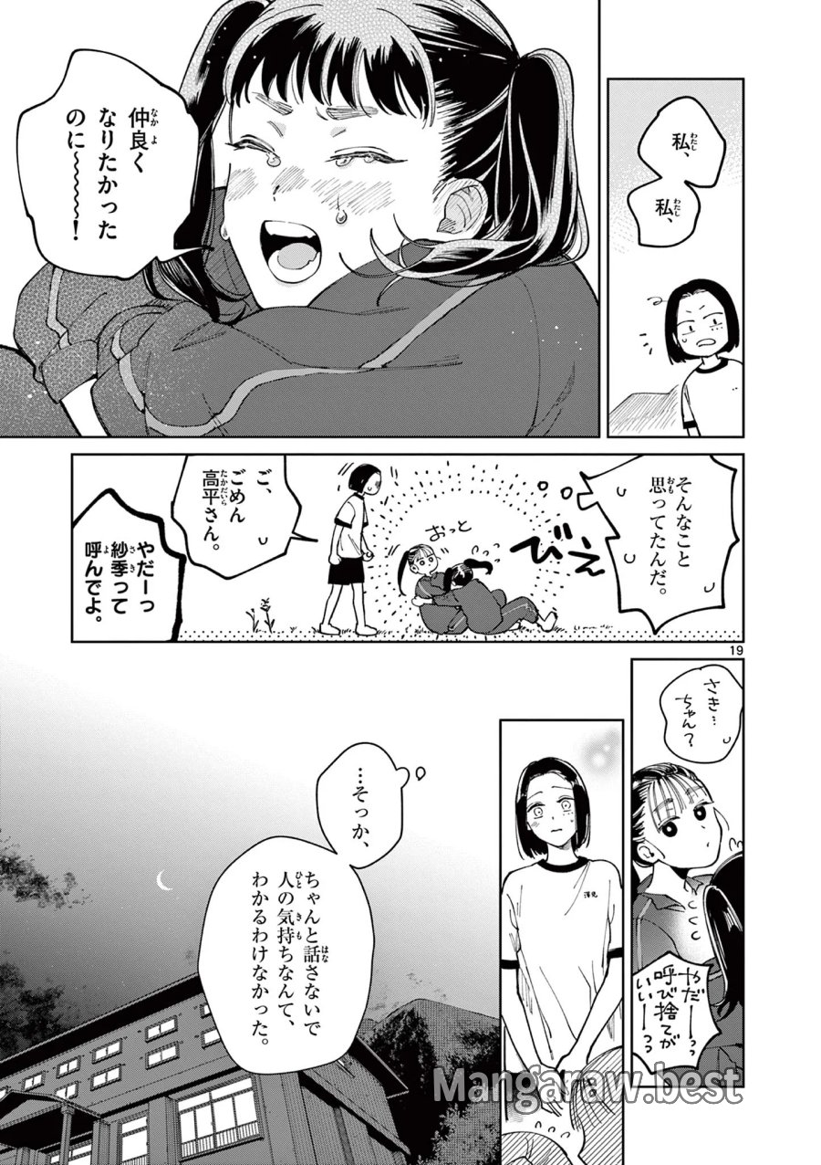 なとりとしずは 第5話 - Page 19