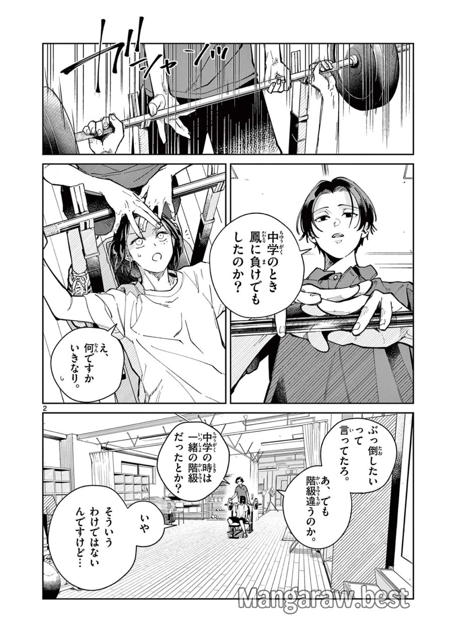 なとりとしずは 第5話 - Page 2