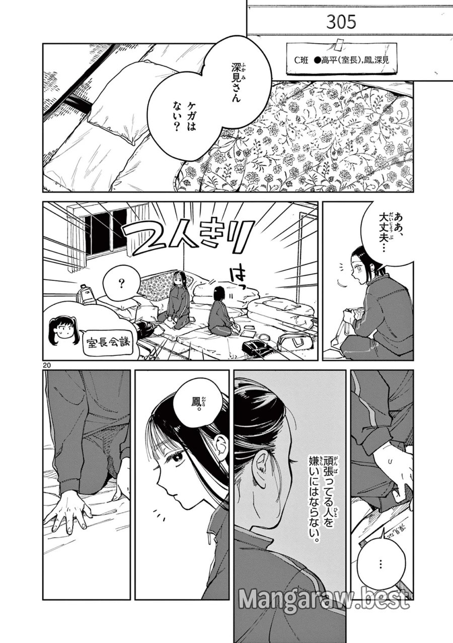 なとりとしずは 第5話 - Page 20