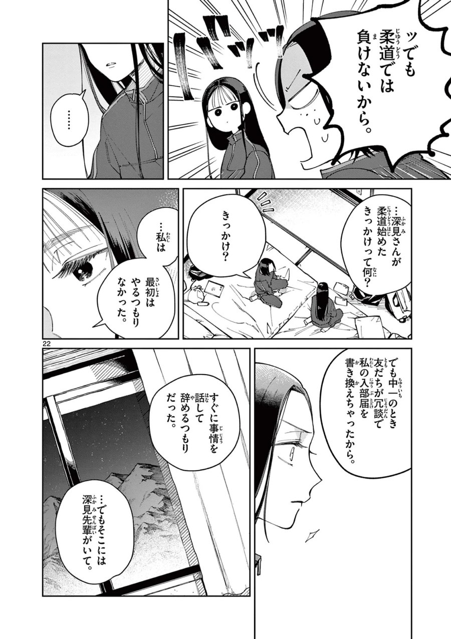 なとりとしずは 第5話 - Page 22