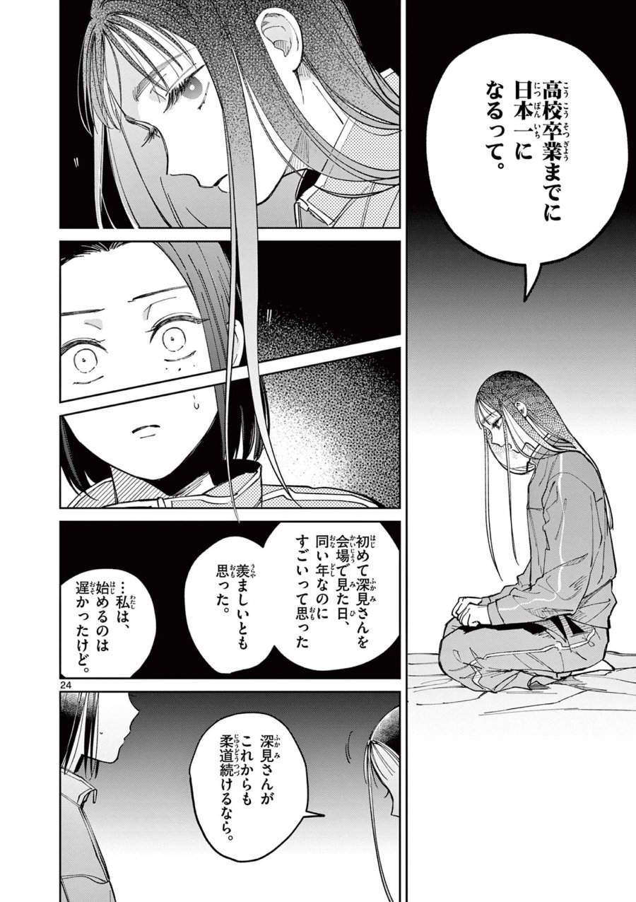 なとりとしずは 第5話 - Page 24