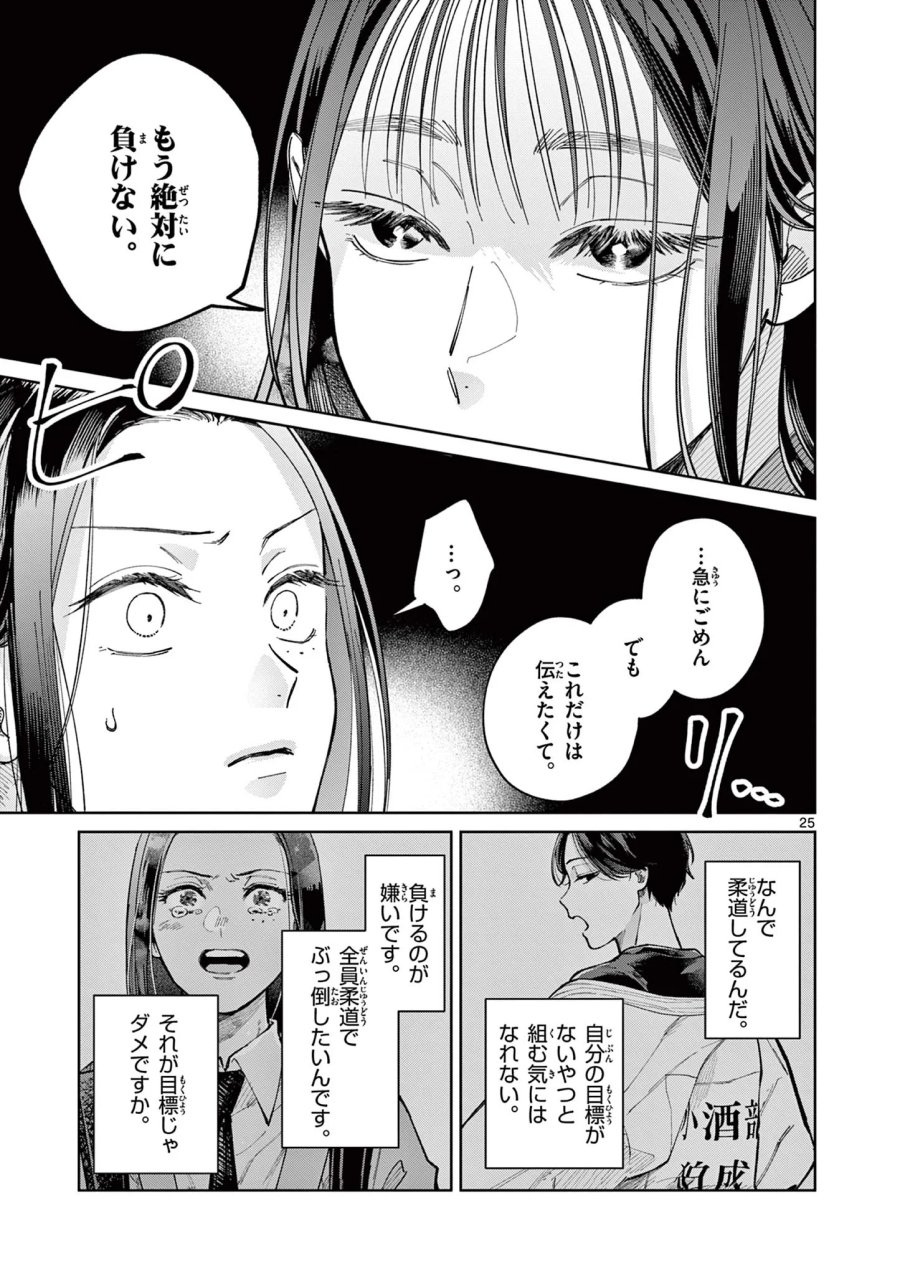 なとりとしずは 第5話 - Page 25