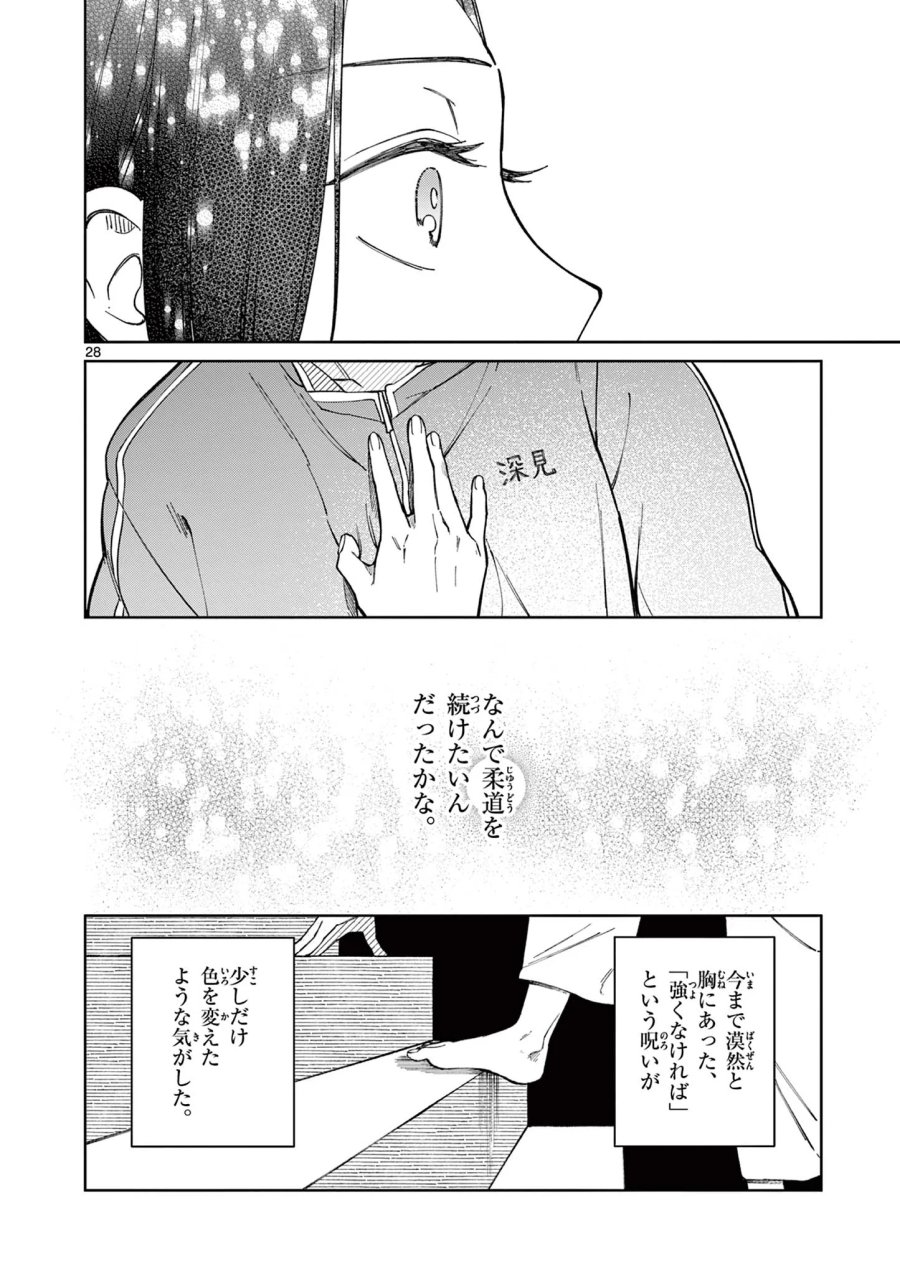 なとりとしずは 第5話 - Page 28