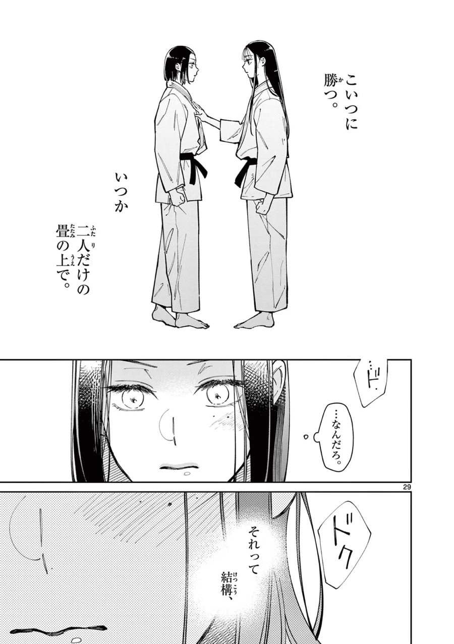 なとりとしずは 第5話 - Page 29