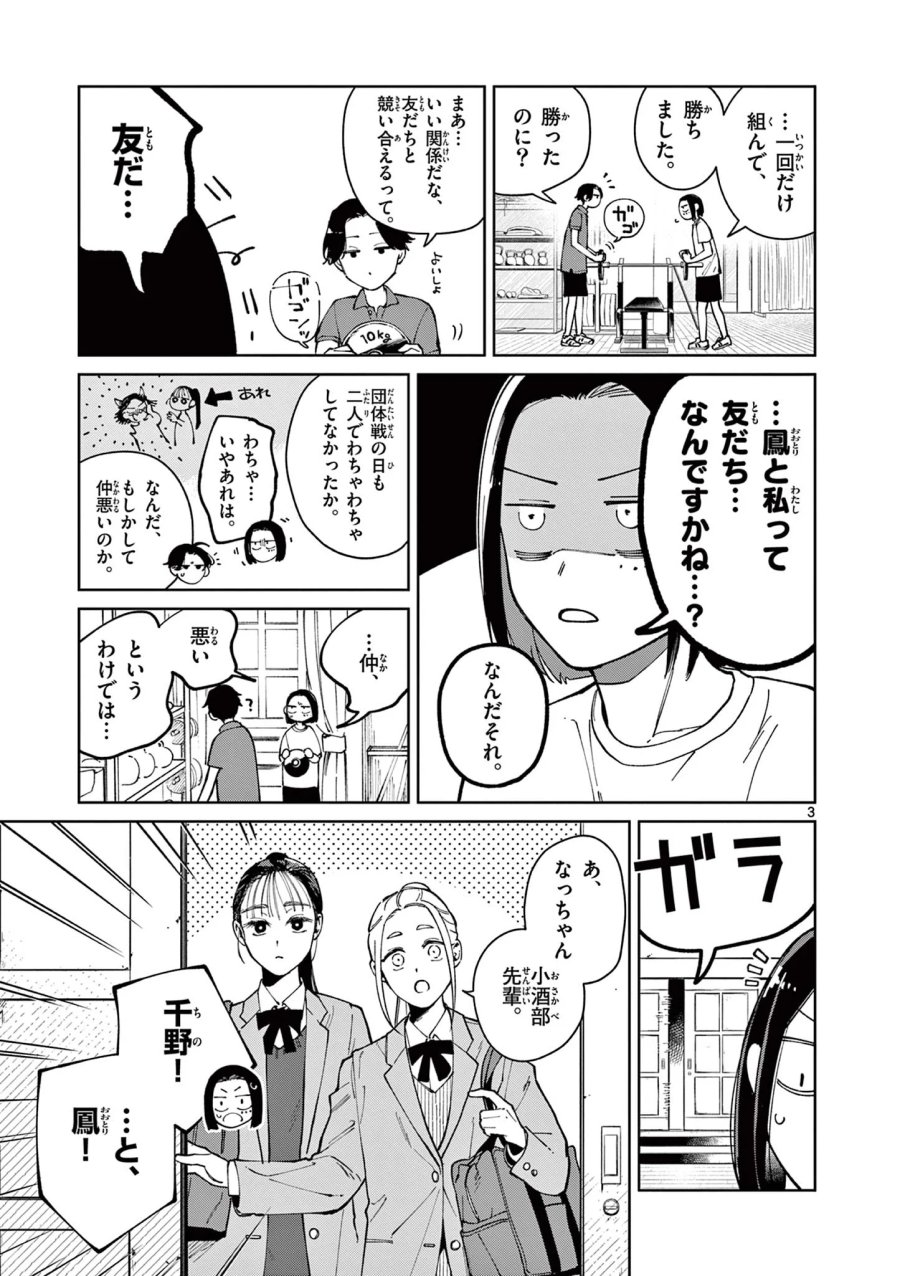 なとりとしずは 第5話 - Page 3