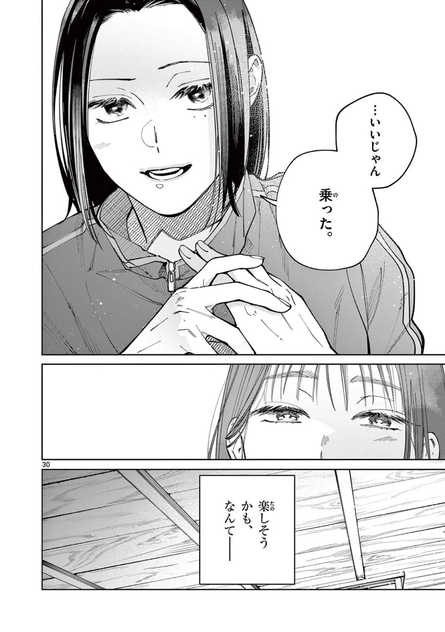 なとりとしずは 第5話 - Page 30