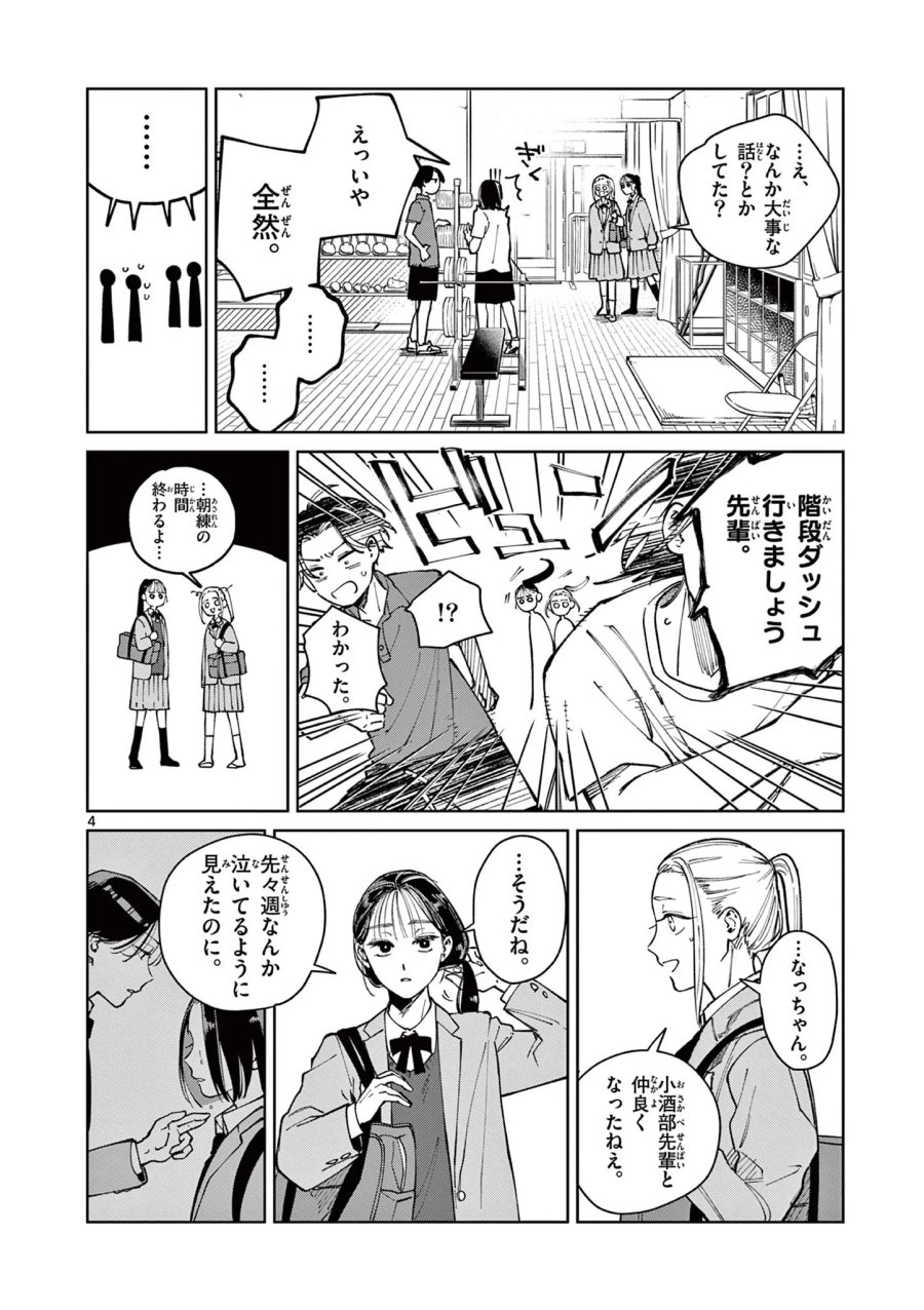 なとりとしずは 第5話 - Page 4