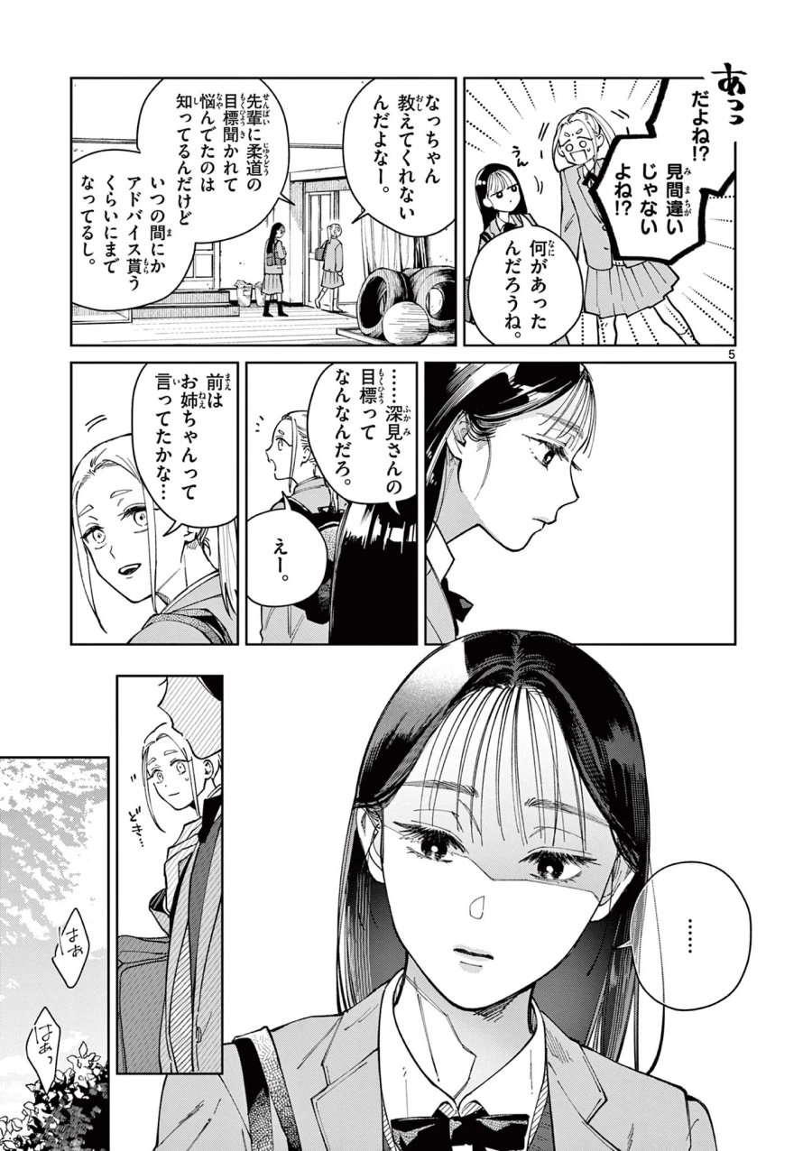 なとりとしずは 第5話 - Page 5