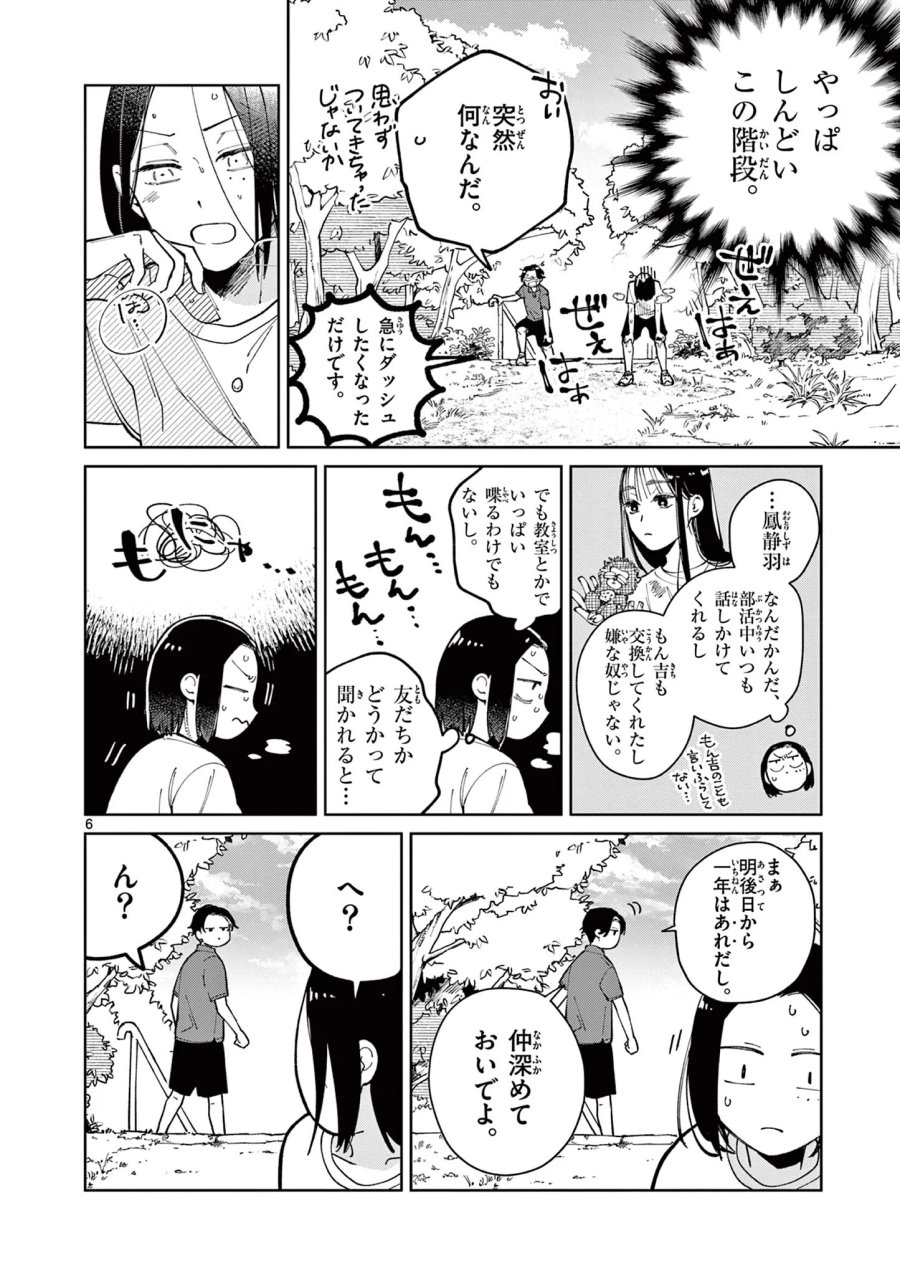 なとりとしずは 第5話 - Page 6