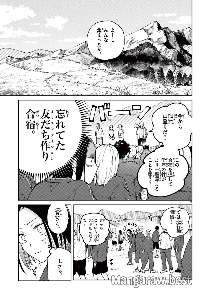なとりとしずは 第5話 - Page 7