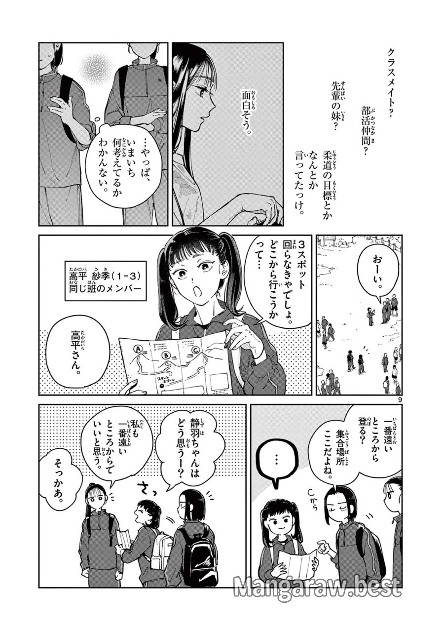 なとりとしずは 第5話 - Page 9
