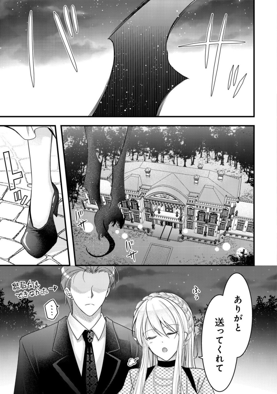 転生した女マフィアは異世界で平凡に暮らしたい～暗殺者一家の伯爵令嬢ですが、天使と悪魔な団長がつきまとってきます～ 第30話 - Page 1