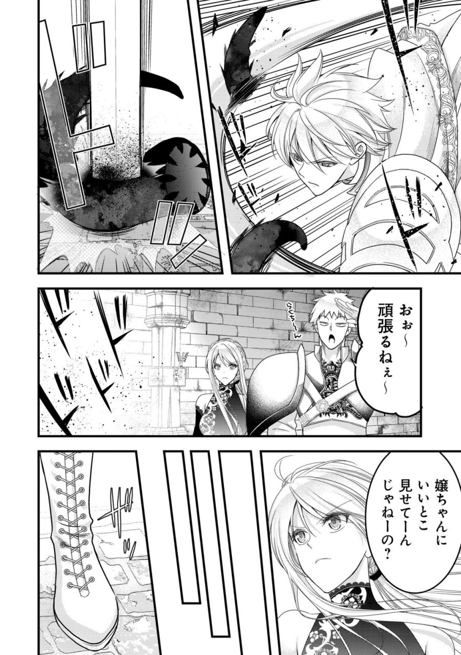 転生した女マフィアは異世界で平凡に暮らしたい～暗殺者一家の伯爵令嬢ですが、天使と悪魔な団長がつきまとってきます～ 第30話 - Page 10
