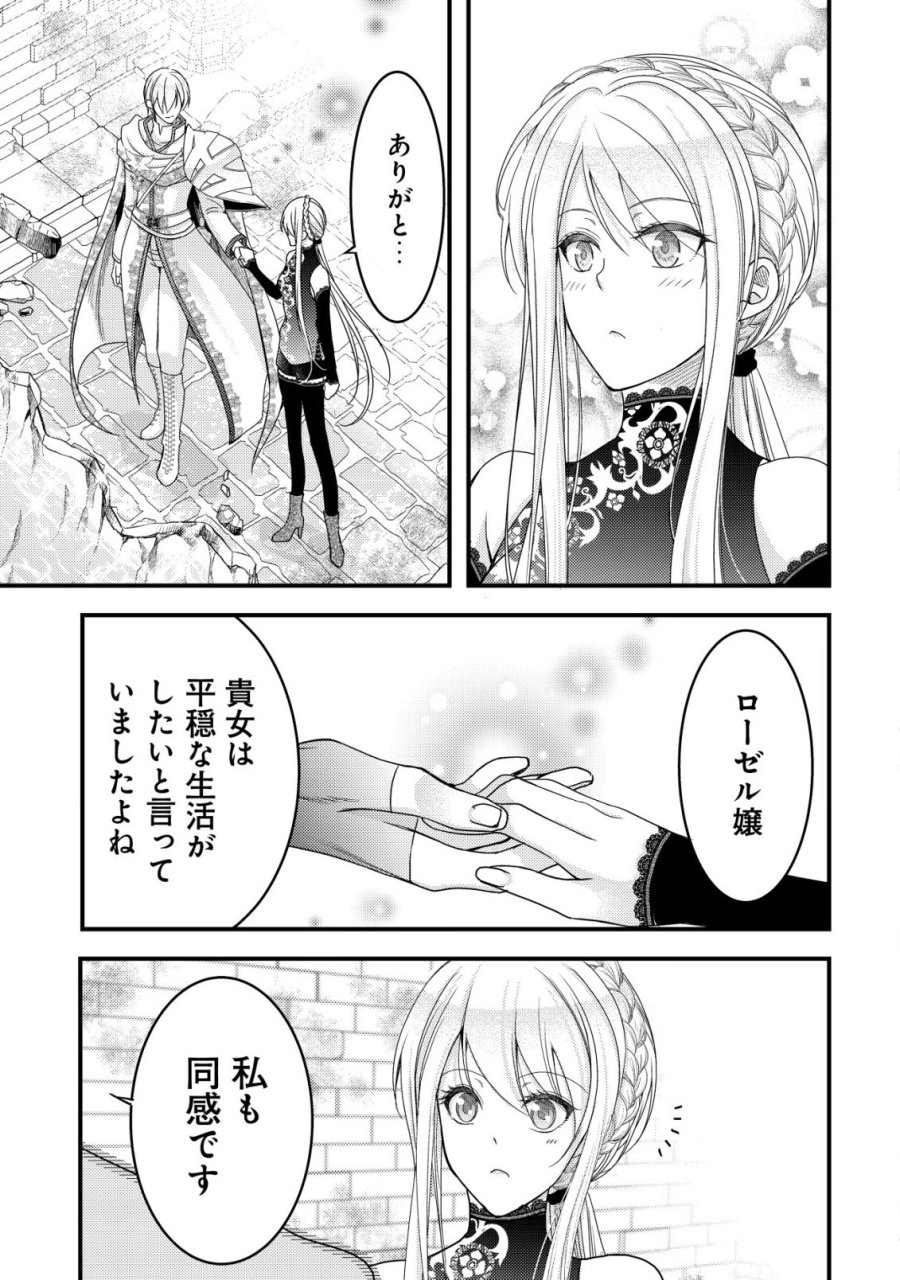 転生した女マフィアは異世界で平凡に暮らしたい～暗殺者一家の伯爵令嬢ですが、天使と悪魔な団長がつきまとってきます～ 第30話 - Page 17