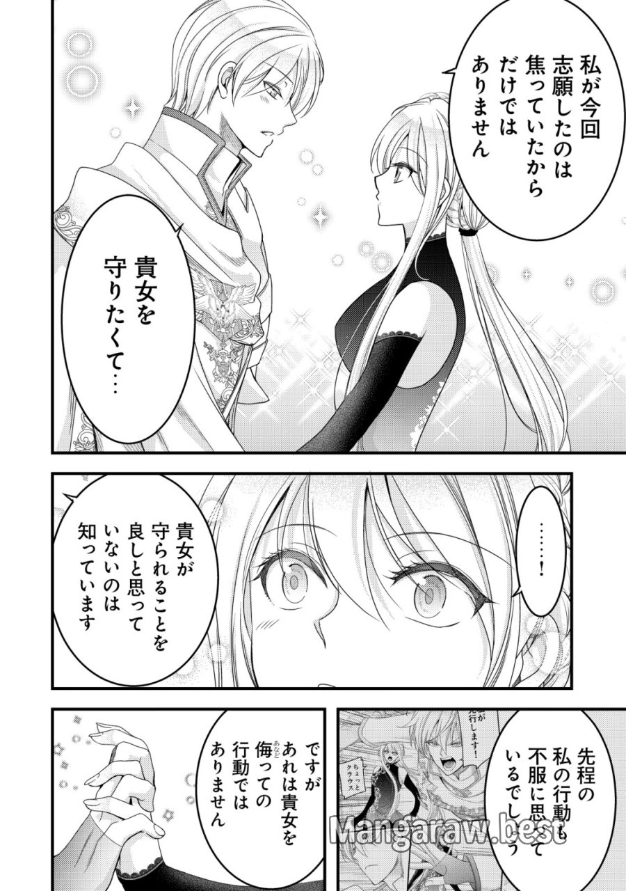 転生した女マフィアは異世界で平凡に暮らしたい～暗殺者一家の伯爵令嬢ですが、天使と悪魔な団長がつきまとってきます～ 第30話 - Page 18