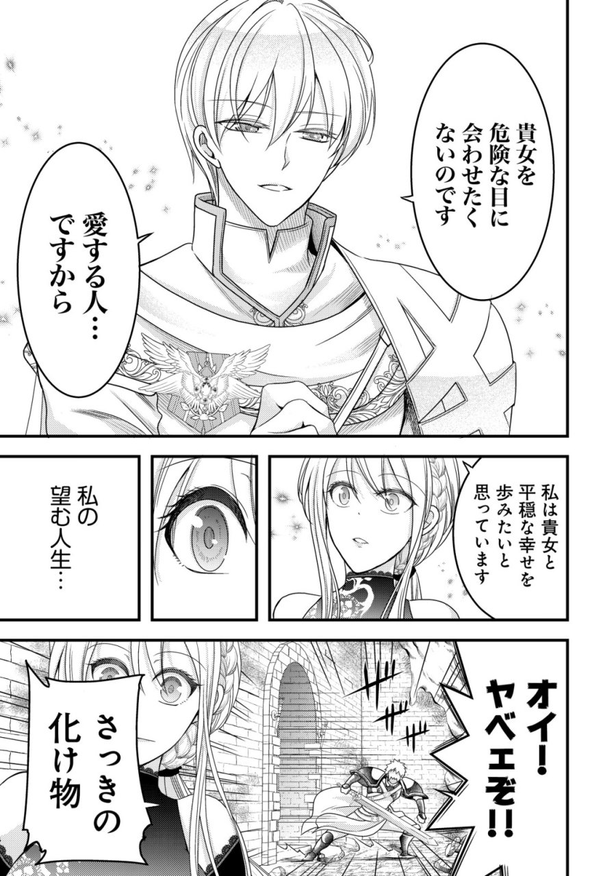 転生した女マフィアは異世界で平凡に暮らしたい～暗殺者一家の伯爵令嬢ですが、天使と悪魔な団長がつきまとってきます～ 第30話 - Page 19