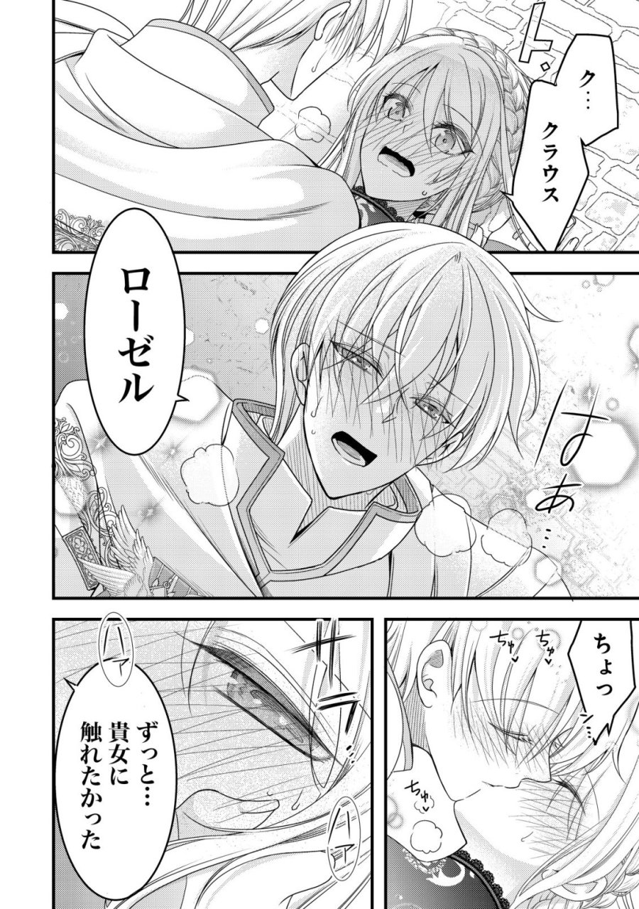 転生した女マフィアは異世界で平凡に暮らしたい～暗殺者一家の伯爵令嬢ですが、天使と悪魔な団長がつきまとってきます～ 第30話 - Page 28