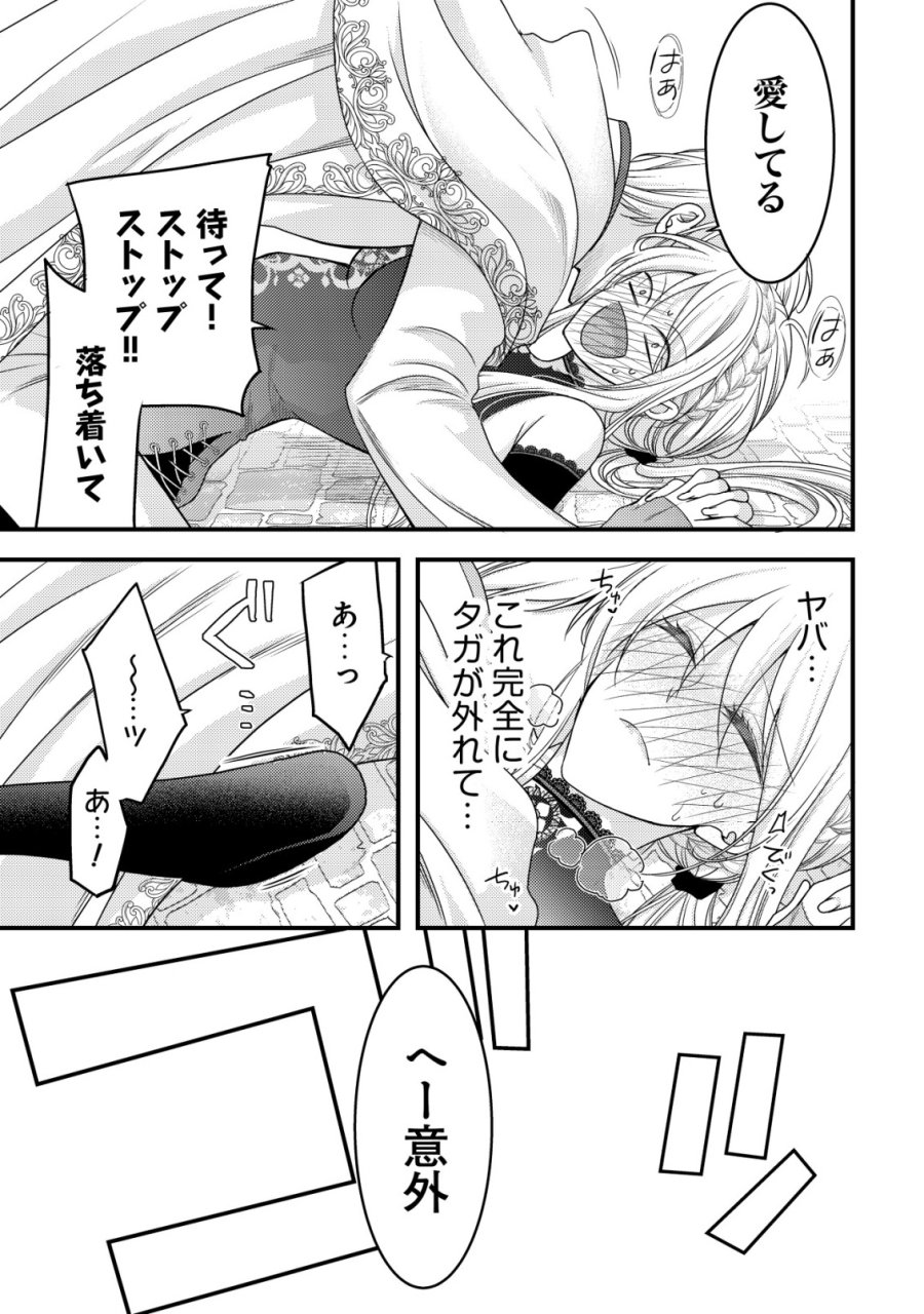 転生した女マフィアは異世界で平凡に暮らしたい～暗殺者一家の伯爵令嬢ですが、天使と悪魔な団長がつきまとってきます～ 第30話 - Page 29