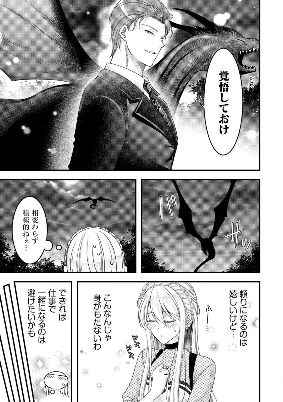 転生した女マフィアは異世界で平凡に暮らしたい～暗殺者一家の伯爵令嬢ですが、天使と悪魔な団長がつきまとってきます～ 第30話 - Page 3