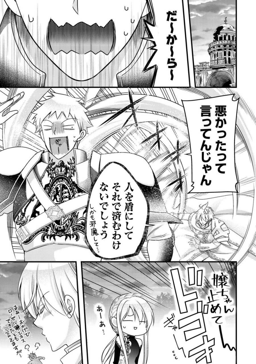 転生した女マフィアは異世界で平凡に暮らしたい～暗殺者一家の伯爵令嬢ですが、天使と悪魔な団長がつきまとってきます～ 第30話 - Page 31