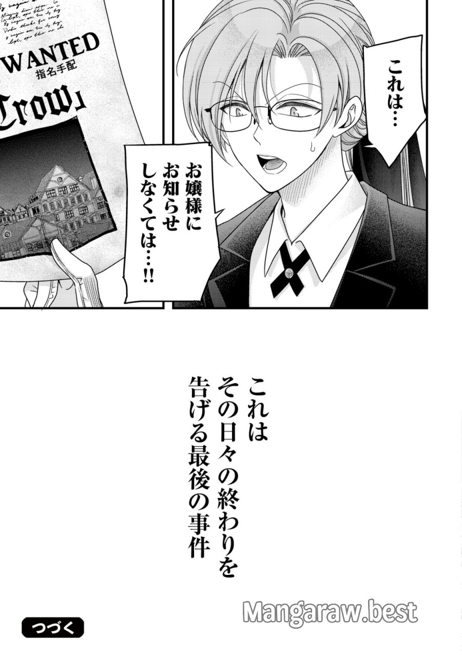 転生した女マフィアは異世界で平凡に暮らしたい～暗殺者一家の伯爵令嬢ですが、天使と悪魔な団長がつきまとってきます～ 第30話 - Page 33