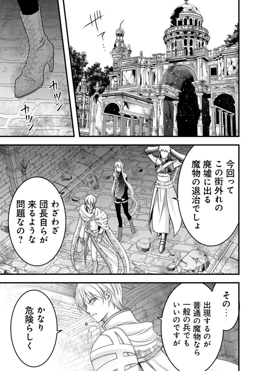 転生した女マフィアは異世界で平凡に暮らしたい～暗殺者一家の伯爵令嬢ですが、天使と悪魔な団長がつきまとってきます～ 第30話 - Page 5