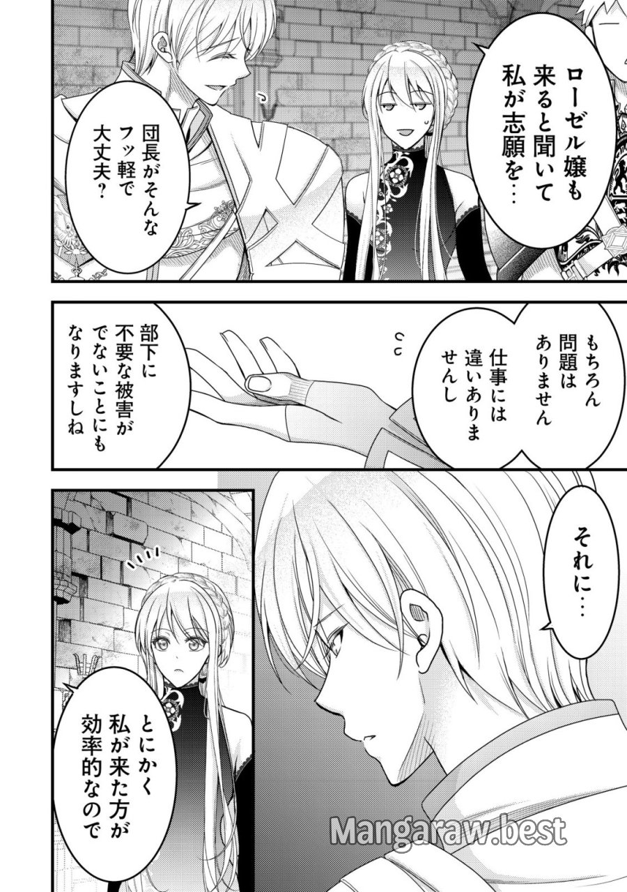 転生した女マフィアは異世界で平凡に暮らしたい～暗殺者一家の伯爵令嬢ですが、天使と悪魔な団長がつきまとってきます～ 第30話 - Page 6