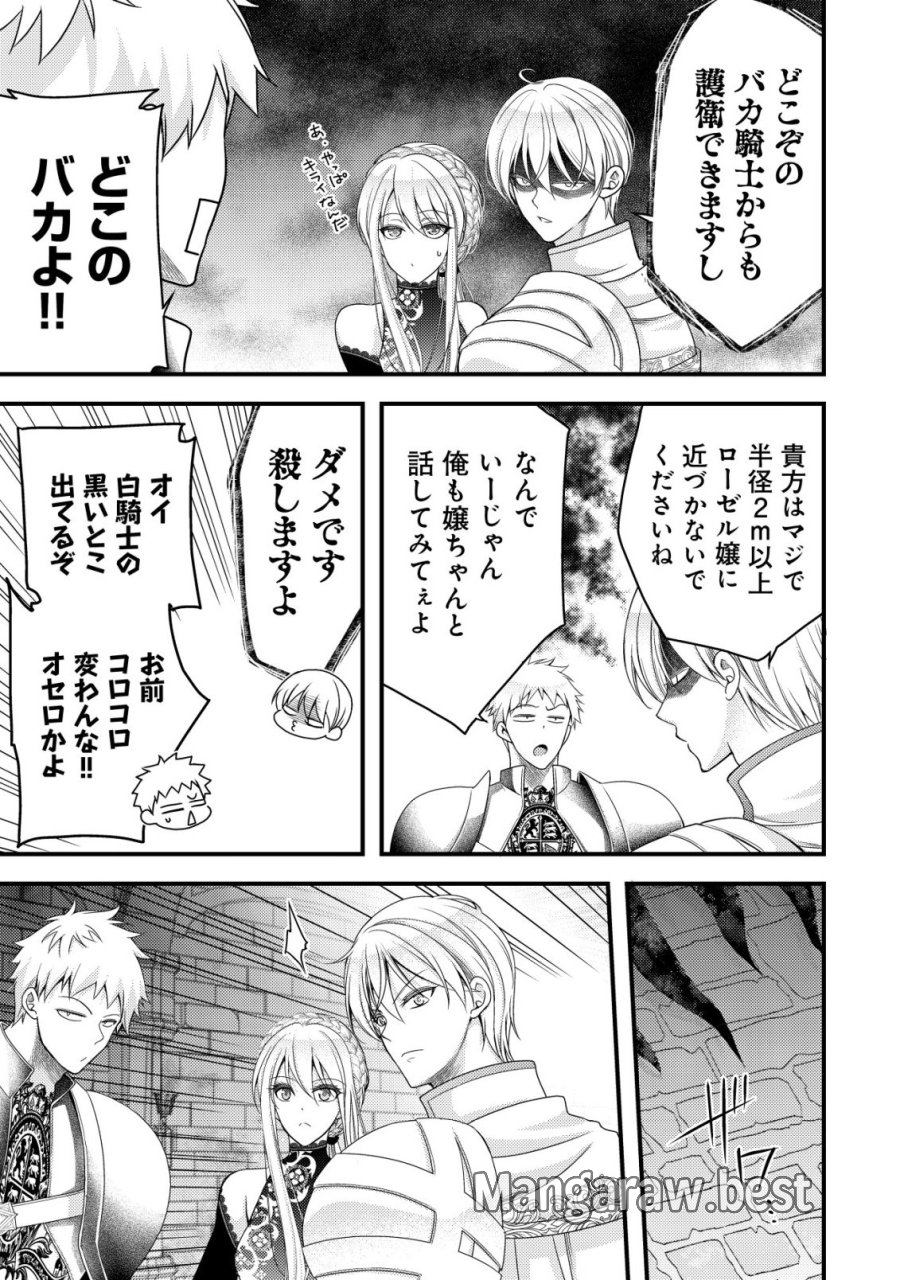 転生した女マフィアは異世界で平凡に暮らしたい～暗殺者一家の伯爵令嬢ですが、天使と悪魔な団長がつきまとってきます～ 第30話 - Page 7
