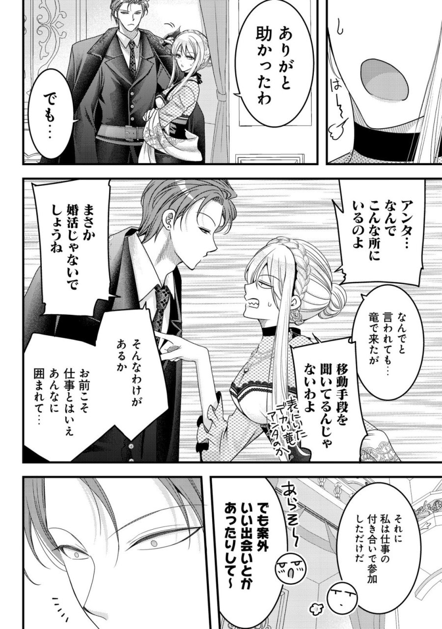 転生した女マフィアは異世界で平凡に暮らしたい～暗殺者一家の伯爵令嬢ですが、天使と悪魔な団長がつきまとってきます～ 第29話 - Trang 10