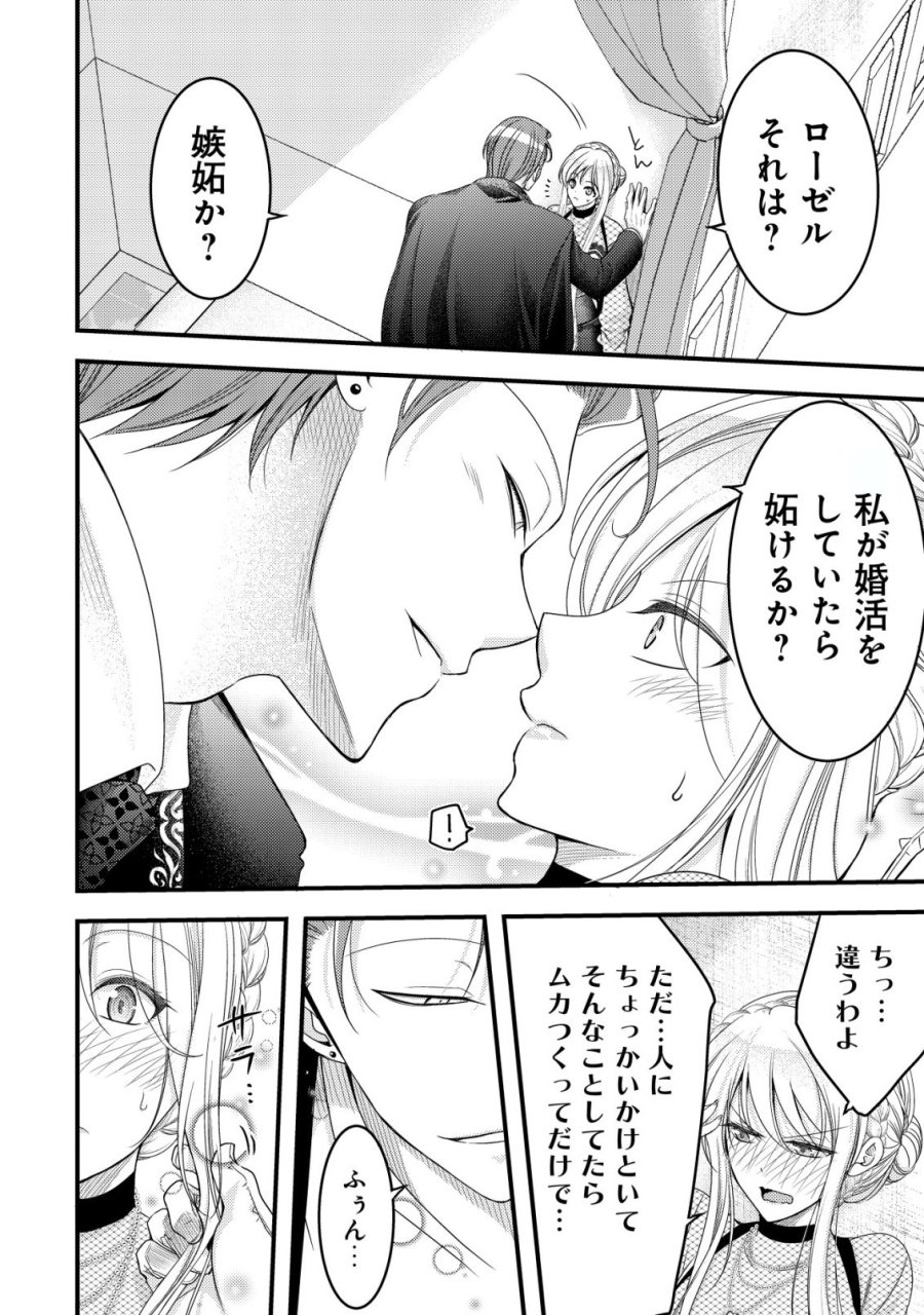転生した女マフィアは異世界で平凡に暮らしたい～暗殺者一家の伯爵令嬢ですが、天使と悪魔な団長がつきまとってきます～ 第29話 - Trang 11
