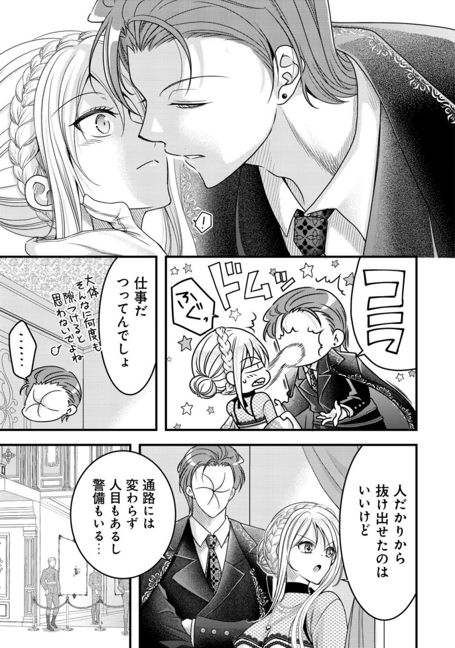 転生した女マフィアは異世界で平凡に暮らしたい～暗殺者一家の伯爵令嬢ですが、天使と悪魔な団長がつきまとってきます～ 第29話 - Trang 12