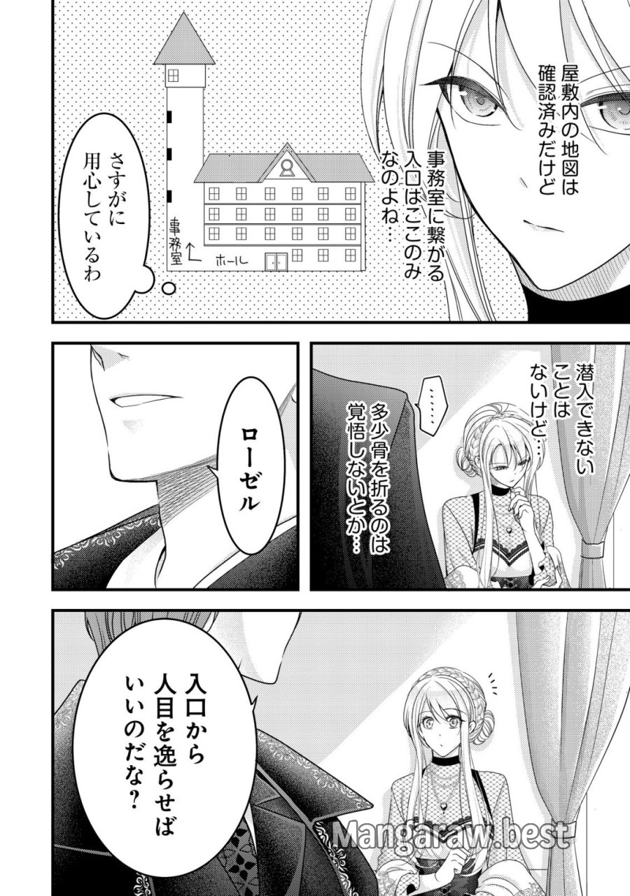 転生した女マフィアは異世界で平凡に暮らしたい～暗殺者一家の伯爵令嬢ですが、天使と悪魔な団長がつきまとってきます～ 第29話 - Trang 13