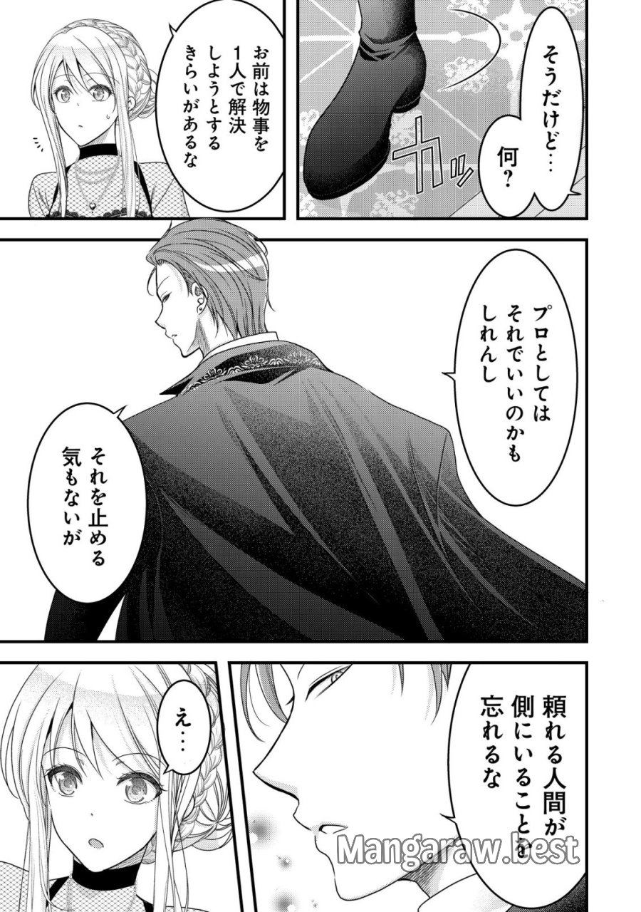 転生した女マフィアは異世界で平凡に暮らしたい～暗殺者一家の伯爵令嬢ですが、天使と悪魔な団長がつきまとってきます～ 第29話 - Trang 14
