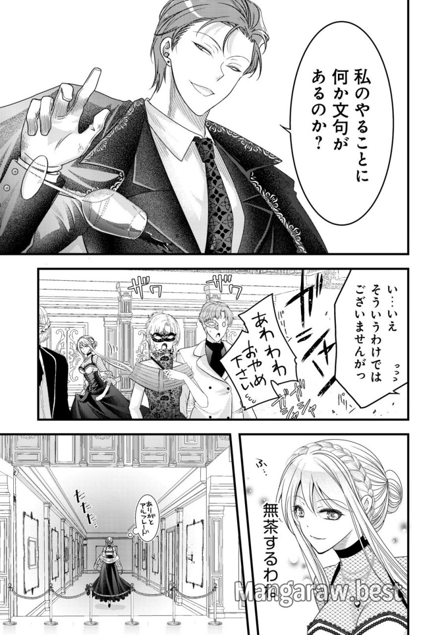 転生した女マフィアは異世界で平凡に暮らしたい～暗殺者一家の伯爵令嬢ですが、天使と悪魔な団長がつきまとってきます～ 第29話 - Trang 16