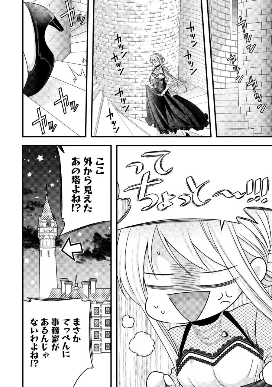 転生した女マフィアは異世界で平凡に暮らしたい～暗殺者一家の伯爵令嬢ですが、天使と悪魔な団長がつきまとってきます～ 第29話 - Trang 17