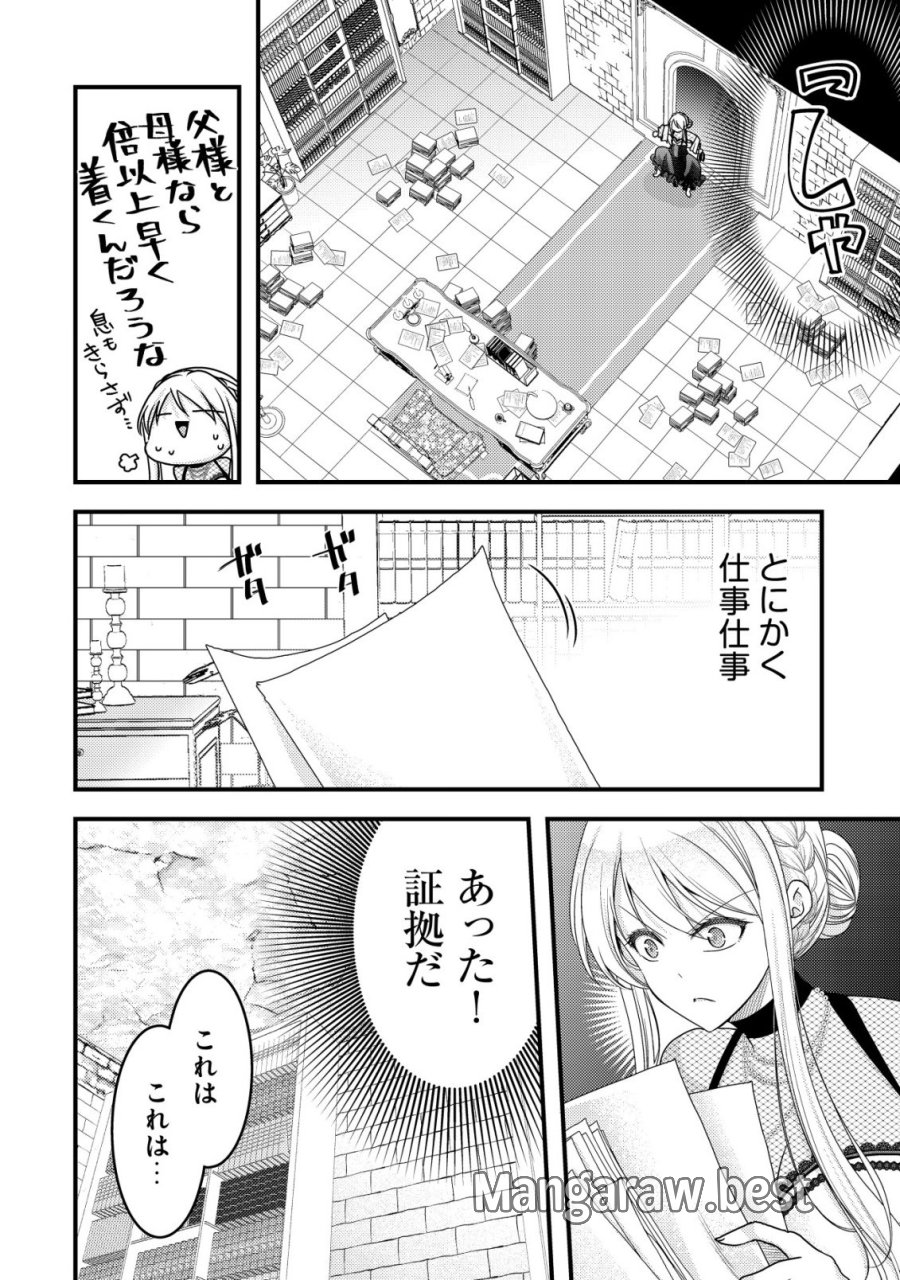 転生した女マフィアは異世界で平凡に暮らしたい～暗殺者一家の伯爵令嬢ですが、天使と悪魔な団長がつきまとってきます～ 第29話 - Trang 19