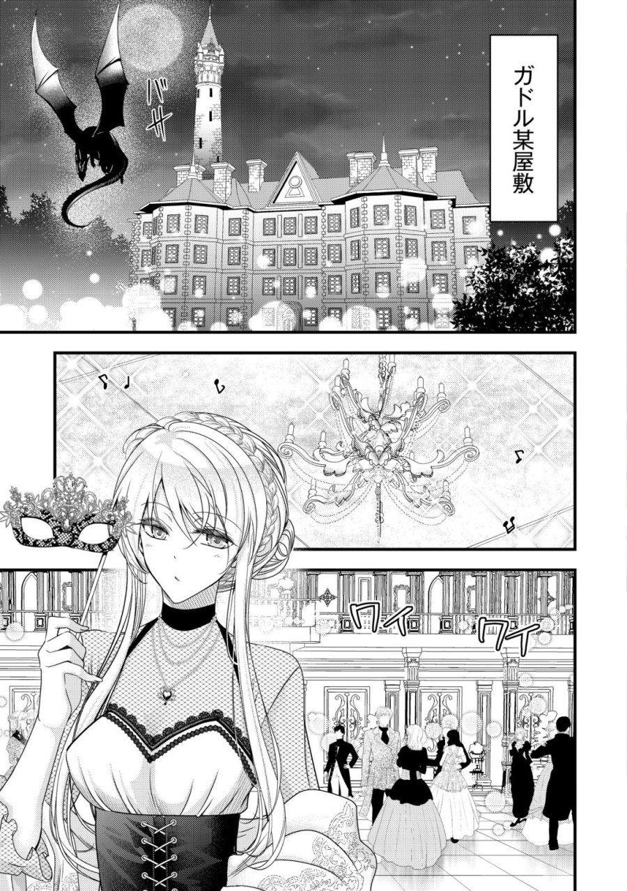 転生した女マフィアは異世界で平凡に暮らしたい～暗殺者一家の伯爵令嬢ですが、天使と悪魔な団長がつきまとってきます～ 第29話 - Trang 2