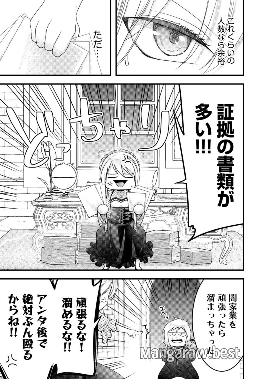 転生した女マフィアは異世界で平凡に暮らしたい～暗殺者一家の伯爵令嬢ですが、天使と悪魔な団長がつきまとってきます～ 第29話 - Trang 22