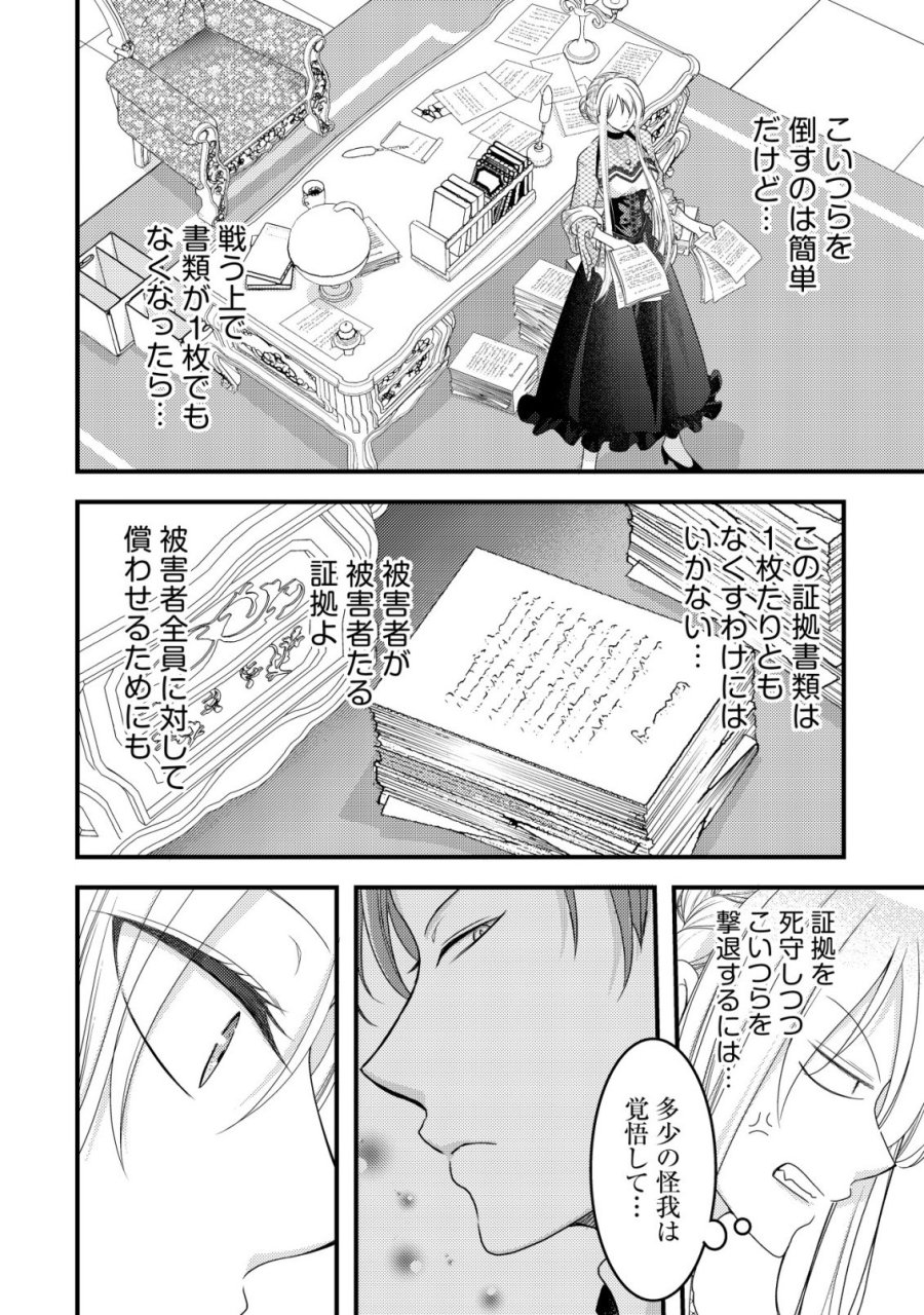 転生した女マフィアは異世界で平凡に暮らしたい～暗殺者一家の伯爵令嬢ですが、天使と悪魔な団長がつきまとってきます～ 第29話 - Trang 23