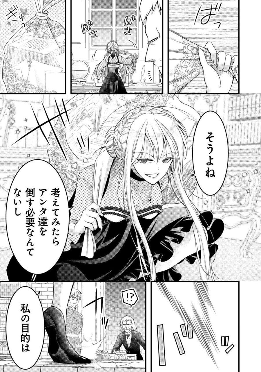 転生した女マフィアは異世界で平凡に暮らしたい～暗殺者一家の伯爵令嬢ですが、天使と悪魔な団長がつきまとってきます～ 第29話 - Trang 24