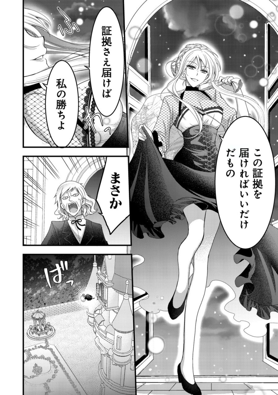 転生した女マフィアは異世界で平凡に暮らしたい～暗殺者一家の伯爵令嬢ですが、天使と悪魔な団長がつきまとってきます～ 第29話 - Trang 25