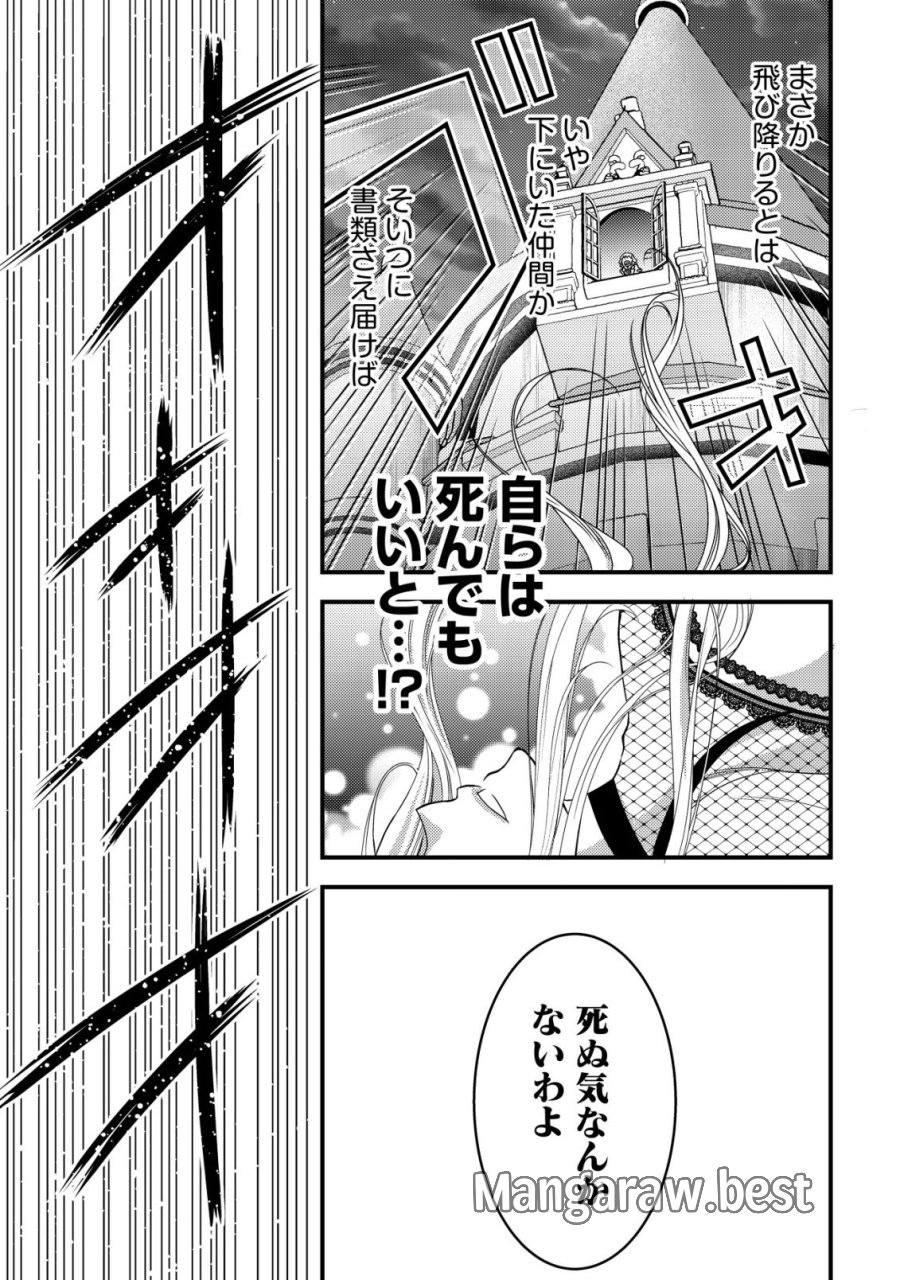 転生した女マフィアは異世界で平凡に暮らしたい～暗殺者一家の伯爵令嬢ですが、天使と悪魔な団長がつきまとってきます～ 第29話 - Trang 26