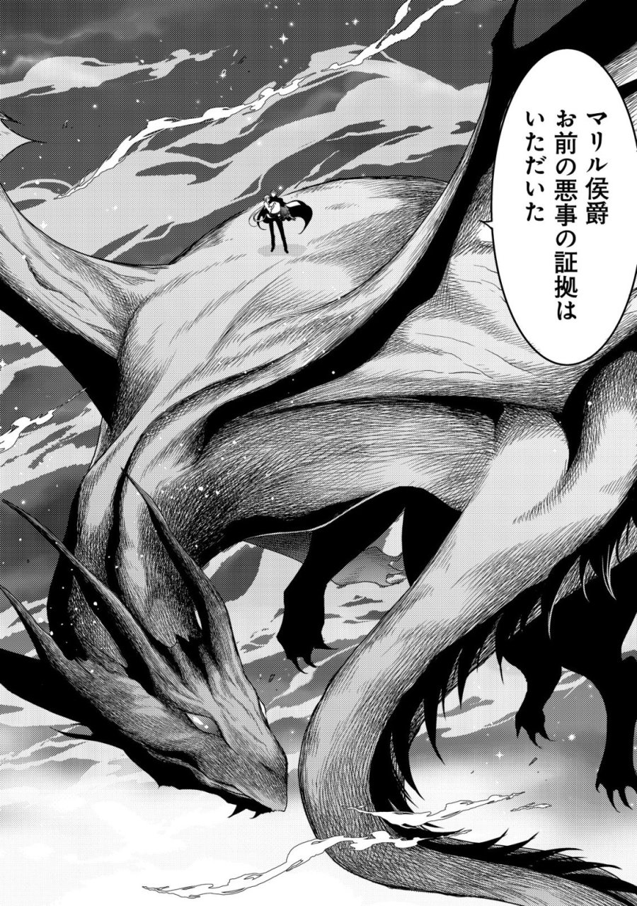 転生した女マフィアは異世界で平凡に暮らしたい～暗殺者一家の伯爵令嬢ですが、天使と悪魔な団長がつきまとってきます～ 第29話 - Trang 29