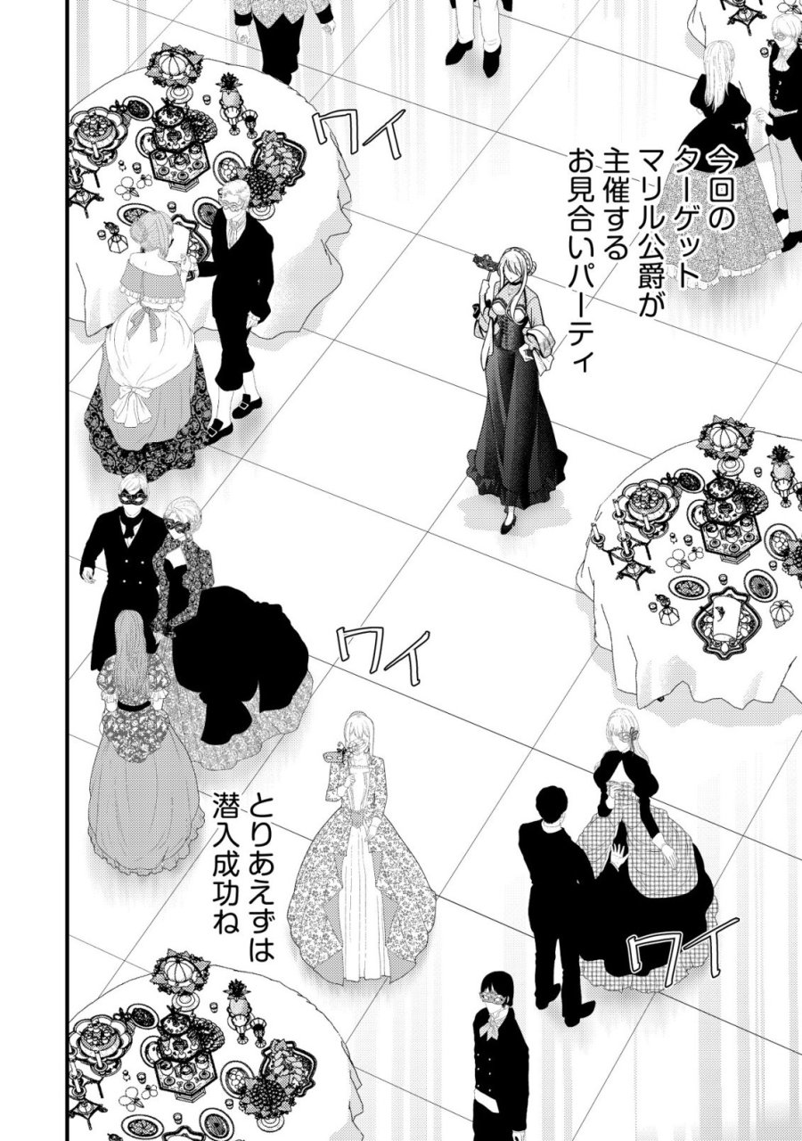転生した女マフィアは異世界で平凡に暮らしたい～暗殺者一家の伯爵令嬢ですが、天使と悪魔な団長がつきまとってきます～ 第29話 - Trang 3