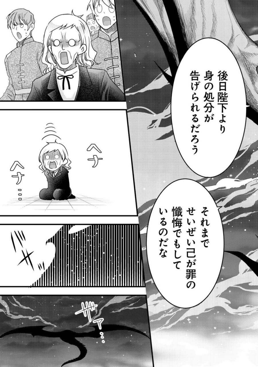 転生した女マフィアは異世界で平凡に暮らしたい～暗殺者一家の伯爵令嬢ですが、天使と悪魔な団長がつきまとってきます～ 第29話 - Trang 30