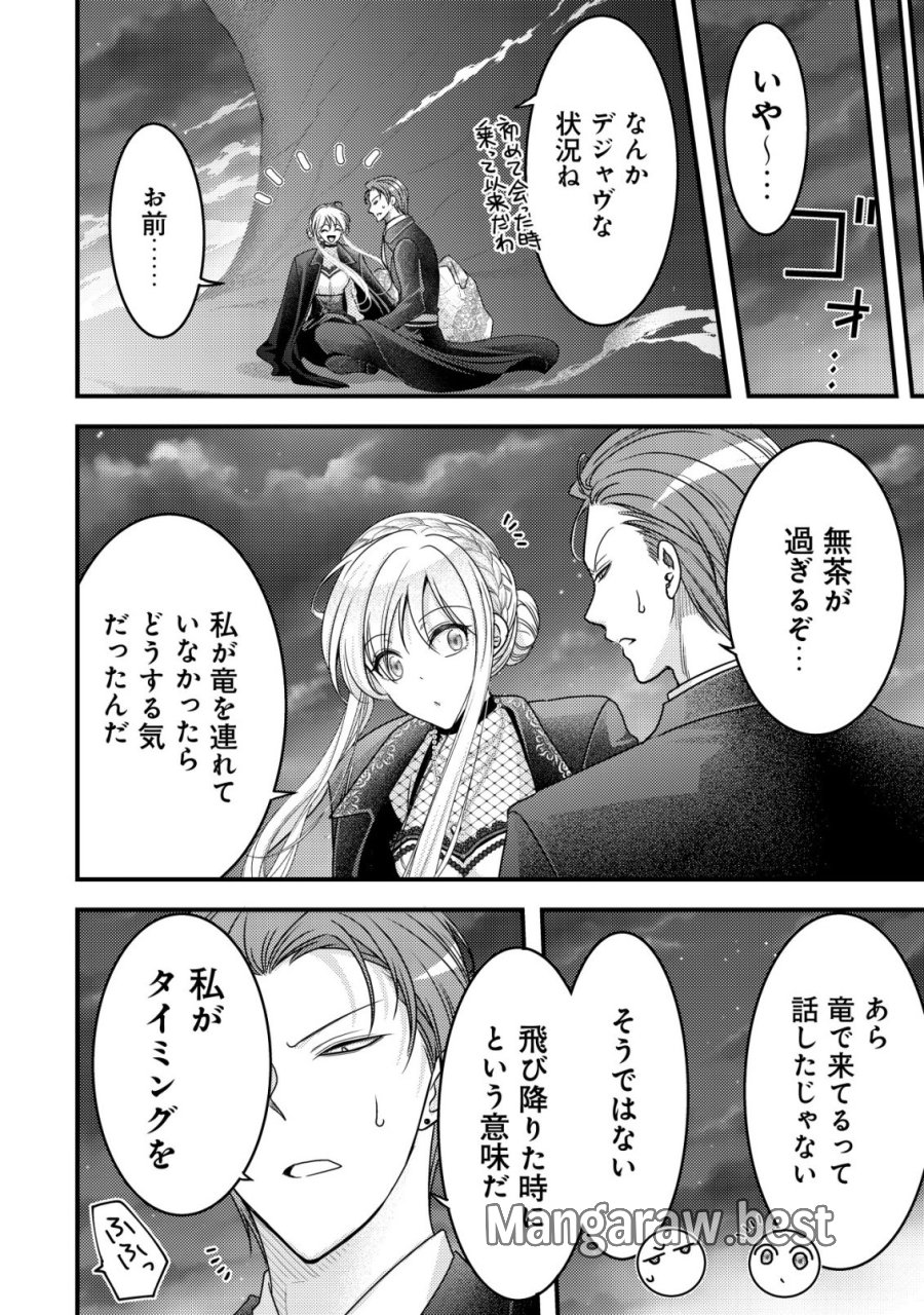 転生した女マフィアは異世界で平凡に暮らしたい～暗殺者一家の伯爵令嬢ですが、天使と悪魔な団長がつきまとってきます～ 第29話 - Trang 31