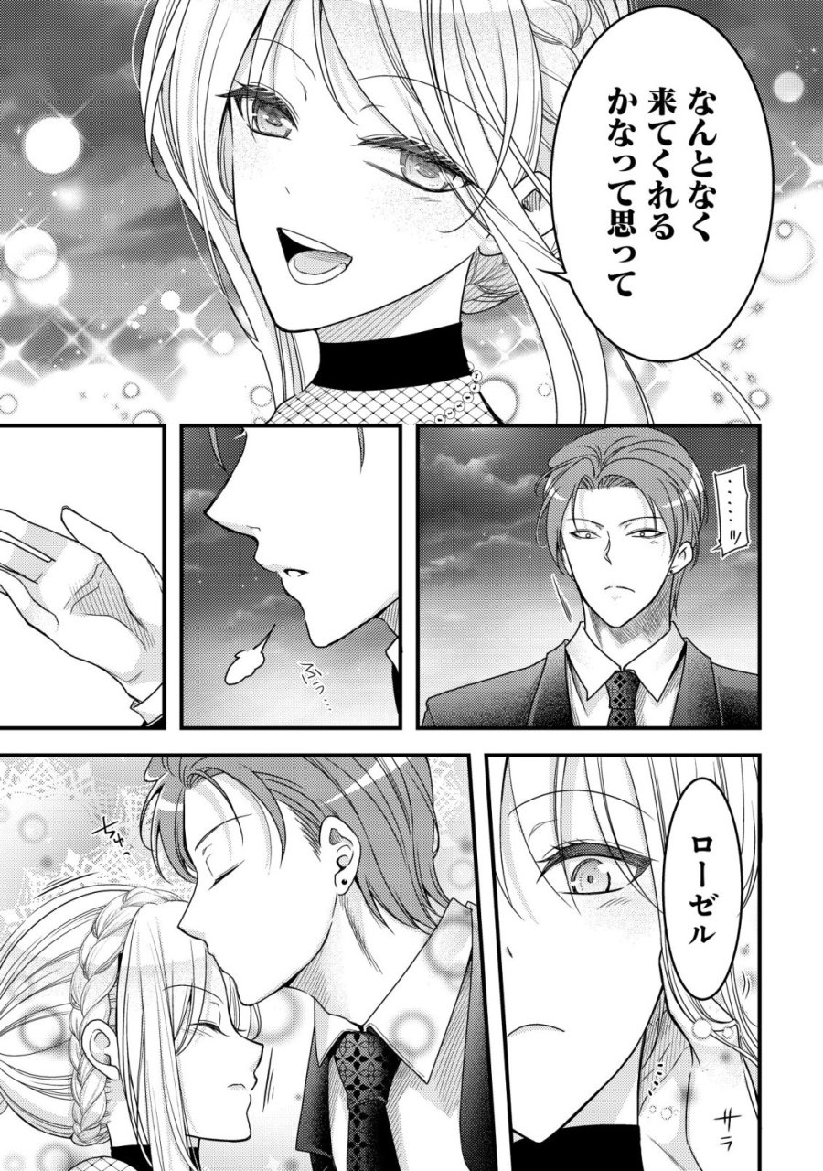転生した女マフィアは異世界で平凡に暮らしたい～暗殺者一家の伯爵令嬢ですが、天使と悪魔な団長がつきまとってきます～ 第29話 - Trang 32