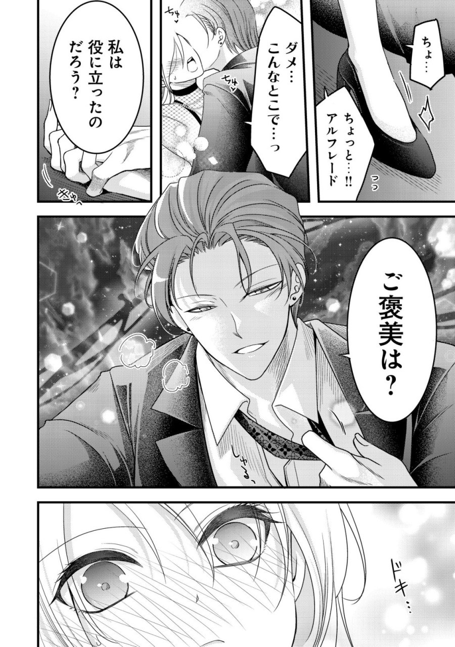 転生した女マフィアは異世界で平凡に暮らしたい～暗殺者一家の伯爵令嬢ですが、天使と悪魔な団長がつきまとってきます～ 第29話 - Trang 33