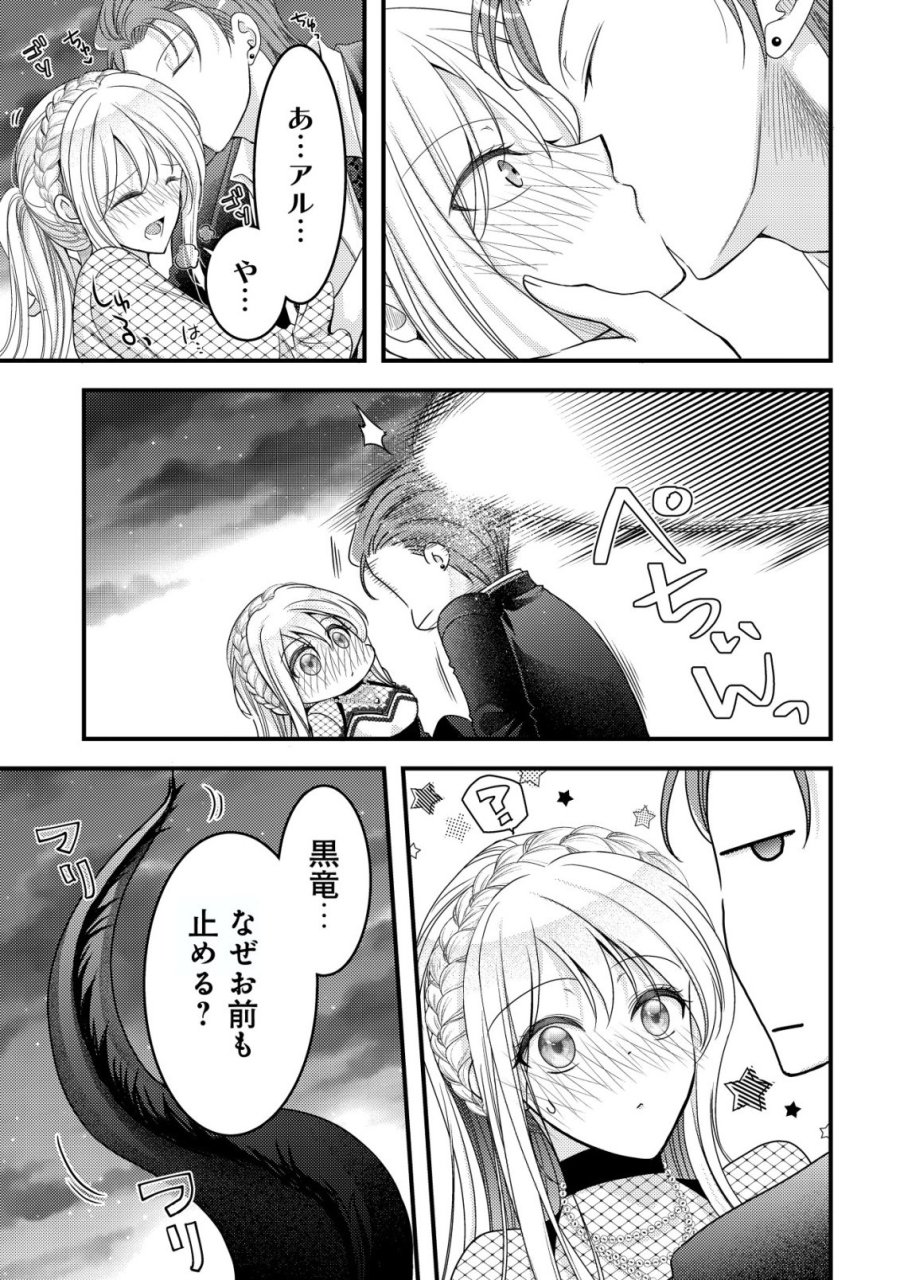 転生した女マフィアは異世界で平凡に暮らしたい～暗殺者一家の伯爵令嬢ですが、天使と悪魔な団長がつきまとってきます～ 第29話 - Trang 34