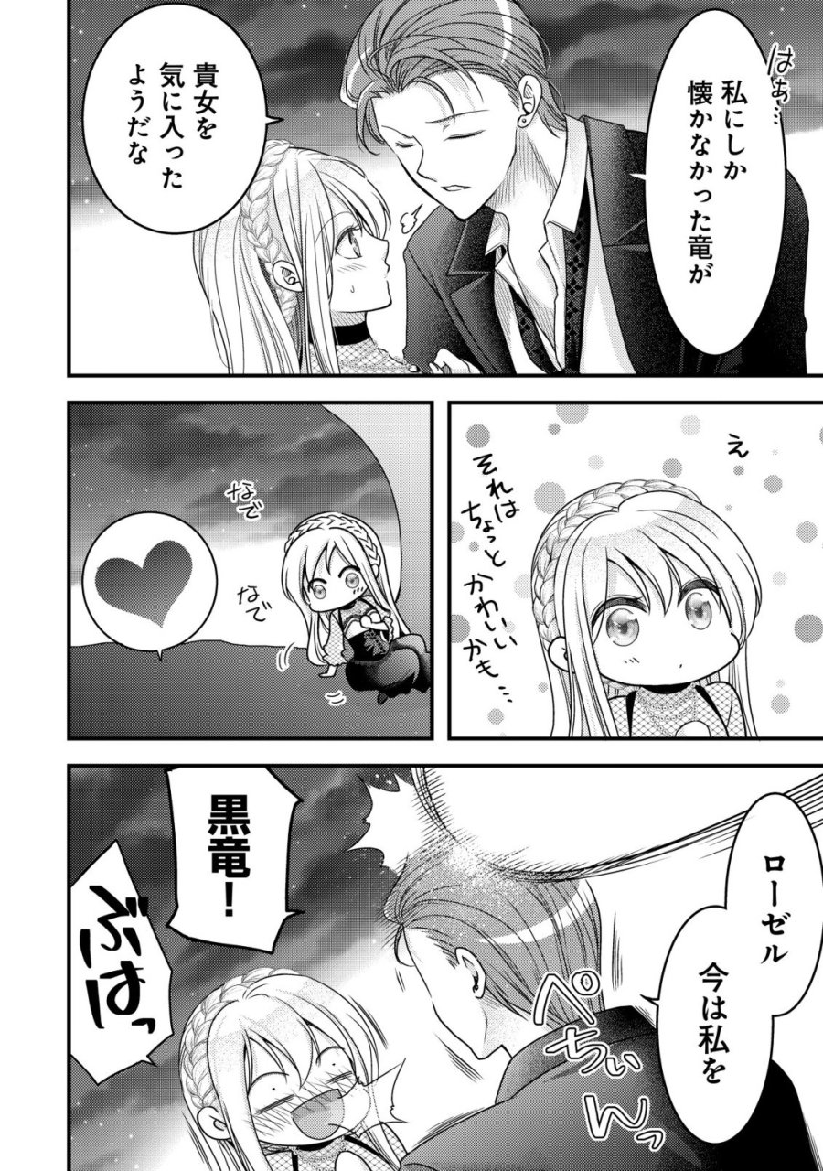 転生した女マフィアは異世界で平凡に暮らしたい～暗殺者一家の伯爵令嬢ですが、天使と悪魔な団長がつきまとってきます～ 第29話 - Trang 35